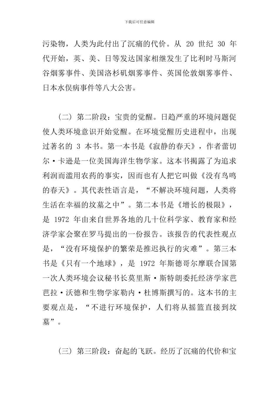 最新我国环境保护的发展历程与探索_第2页