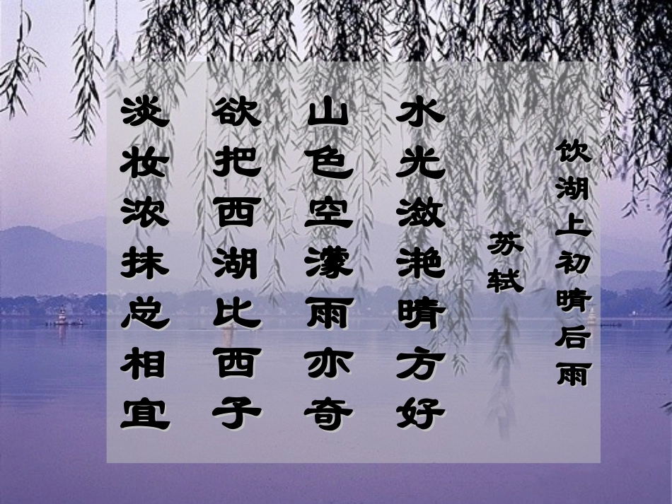 《湖心亭看雪》课件_第3页