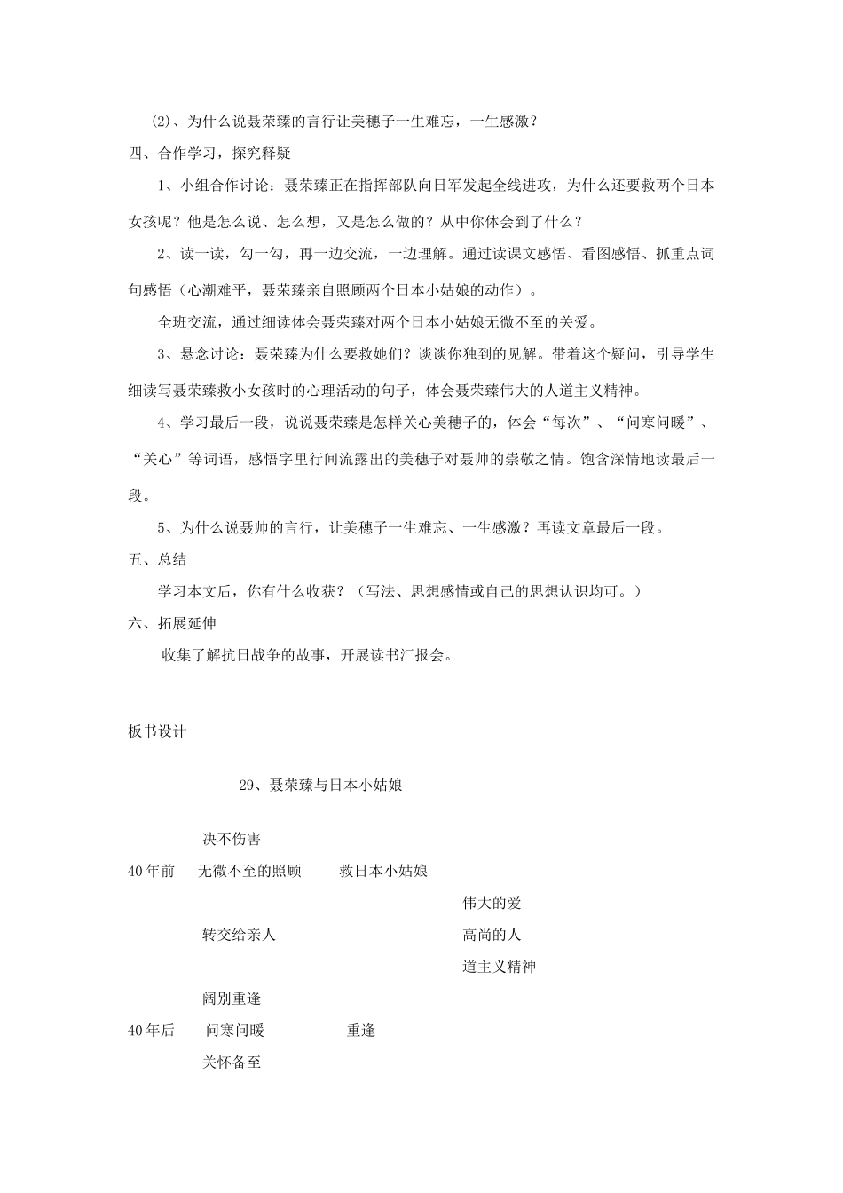 四年级语文上册 第29课《聂荣臻与日本小姑娘》教案 西师大版-西师大版小学四年级上册语文教案_第2页