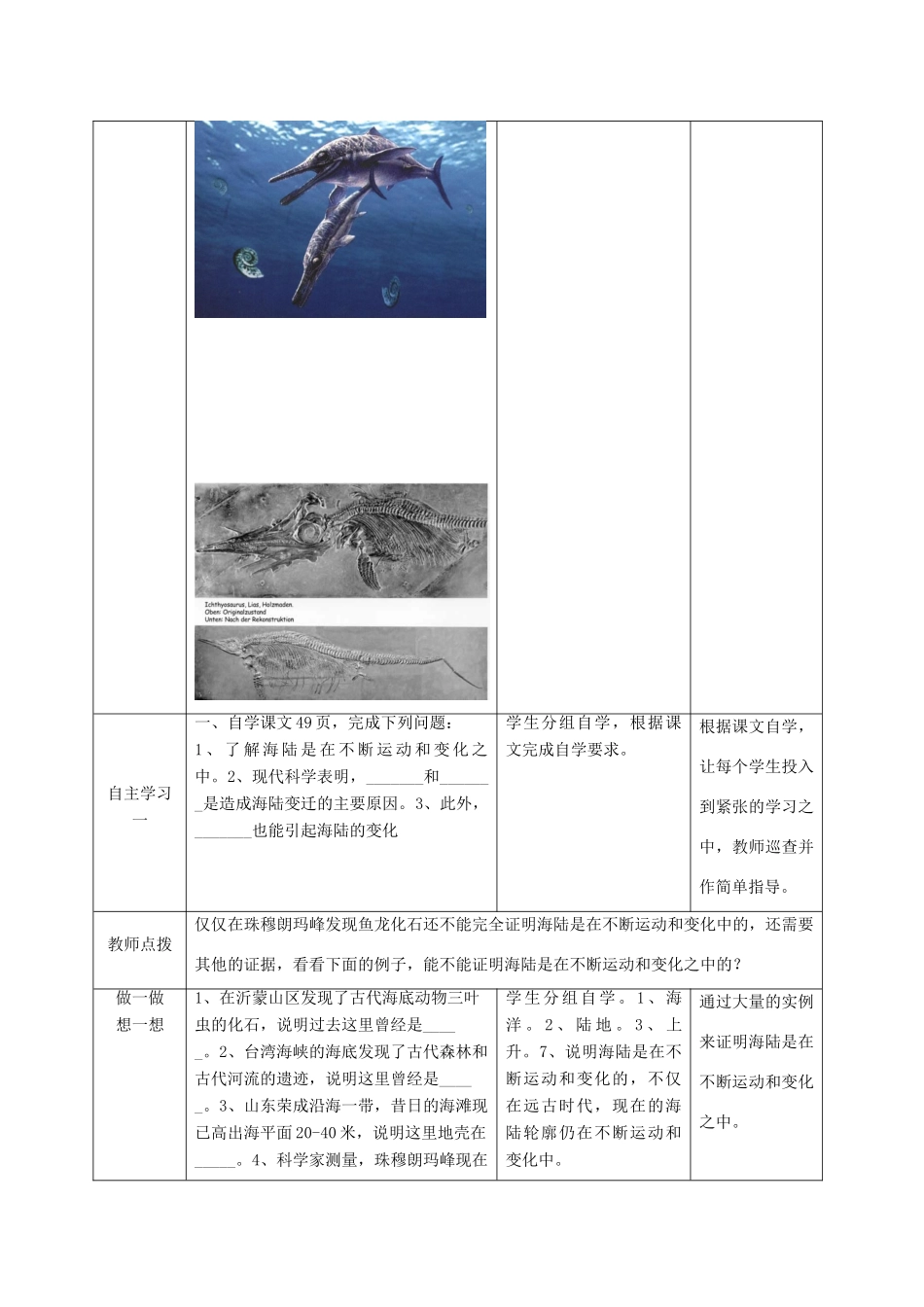 七年级地理上册 第3章 第2节 海陆变迁（第1课时）教案 （新版）商务星球版-（新版）商务星球版初中七年级上册地理教案_第2页