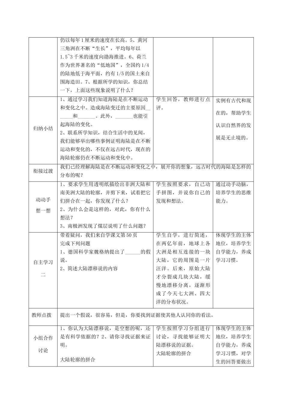 七年级地理上册 第3章 第2节 海陆变迁（第1课时）教案 （新版）商务星球版-（新版）商务星球版初中七年级上册地理教案_第3页
