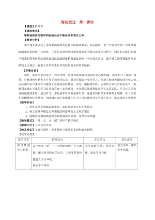 七年级地理上册 第3章 第2节 海陆变迁（第1课时）教案 （新版）商务星球版-（新版）商务星球版初中七年级上册地理教案