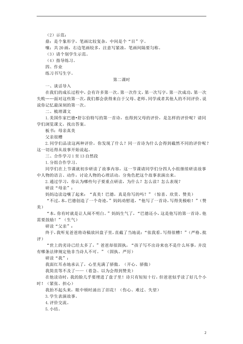 六年级语文上册 我的第一首小诗教案 语文A版_第2页