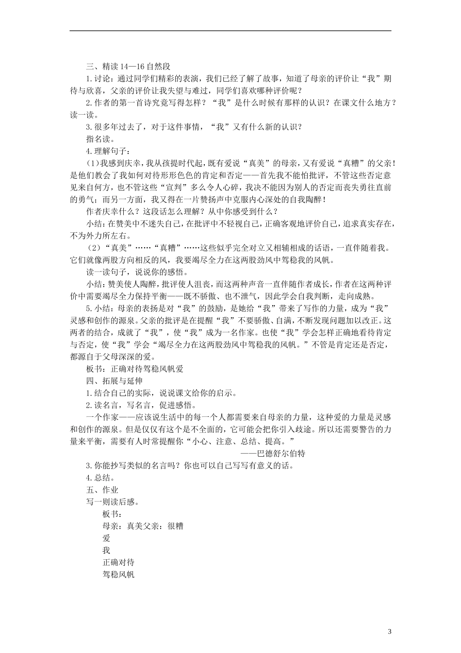 六年级语文上册 我的第一首小诗教案 语文A版_第3页