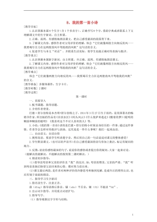 六年级语文上册 我的第一首小诗教案 语文A版