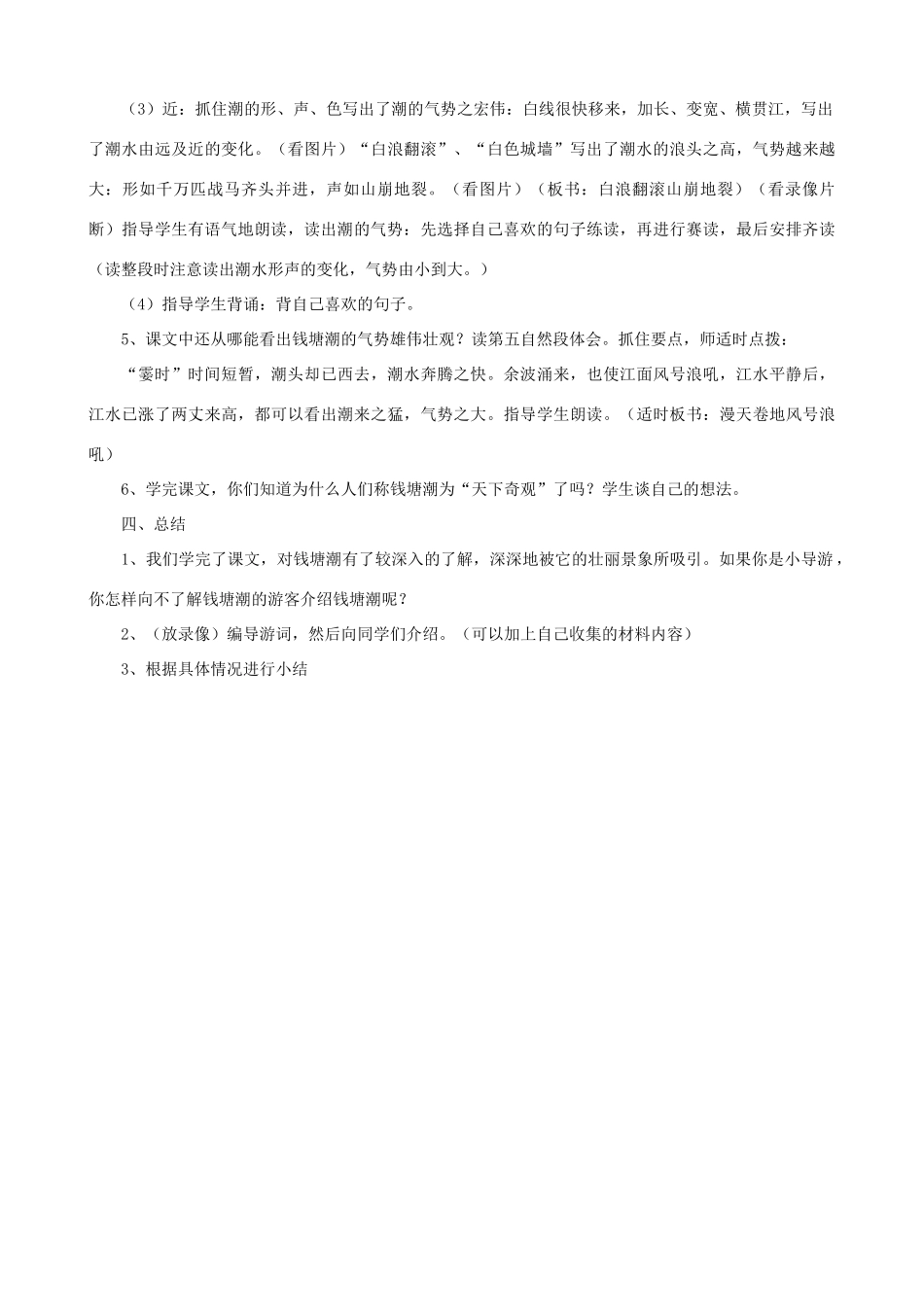 四年级语文上册 1《观潮》教案设计 人教版_第3页