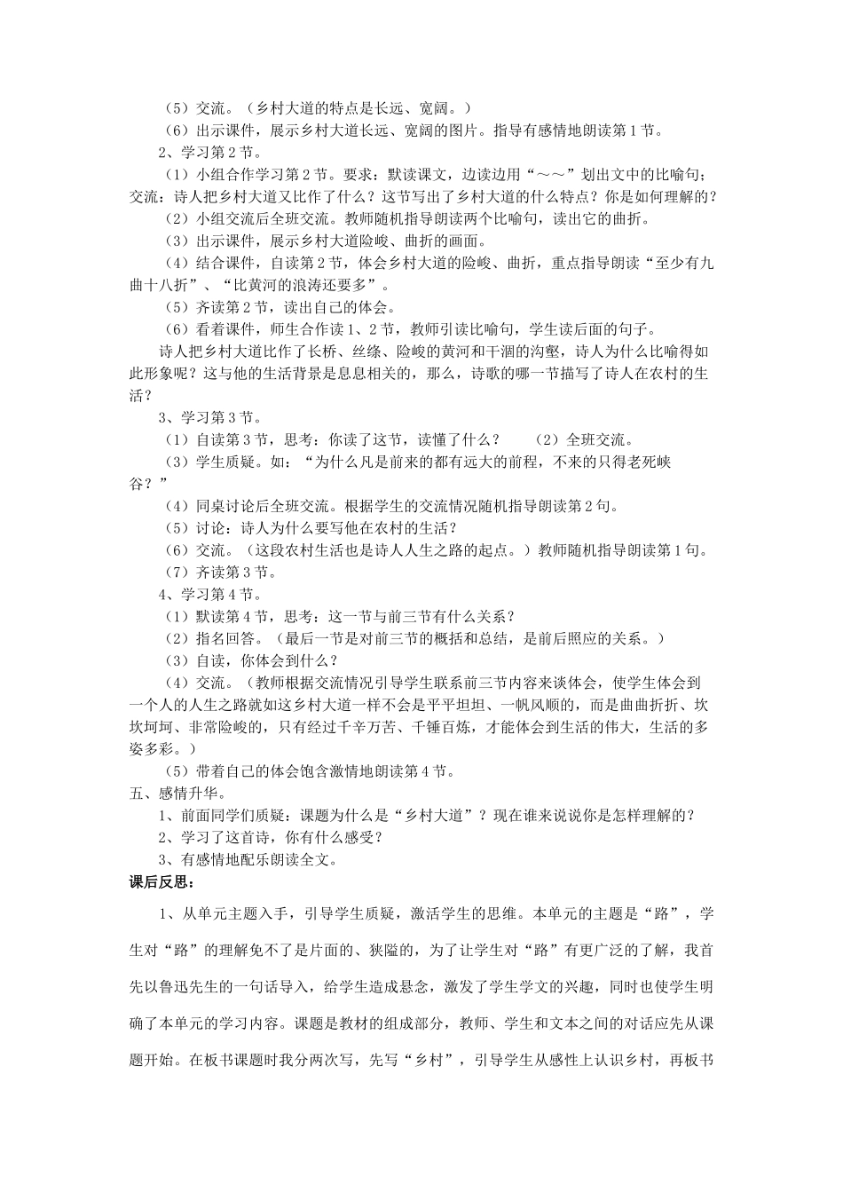 四年级语文下册 第十单元 路《乡村大道》教案1  北师大版-北师大版小学四年级下册语文教案_第2页