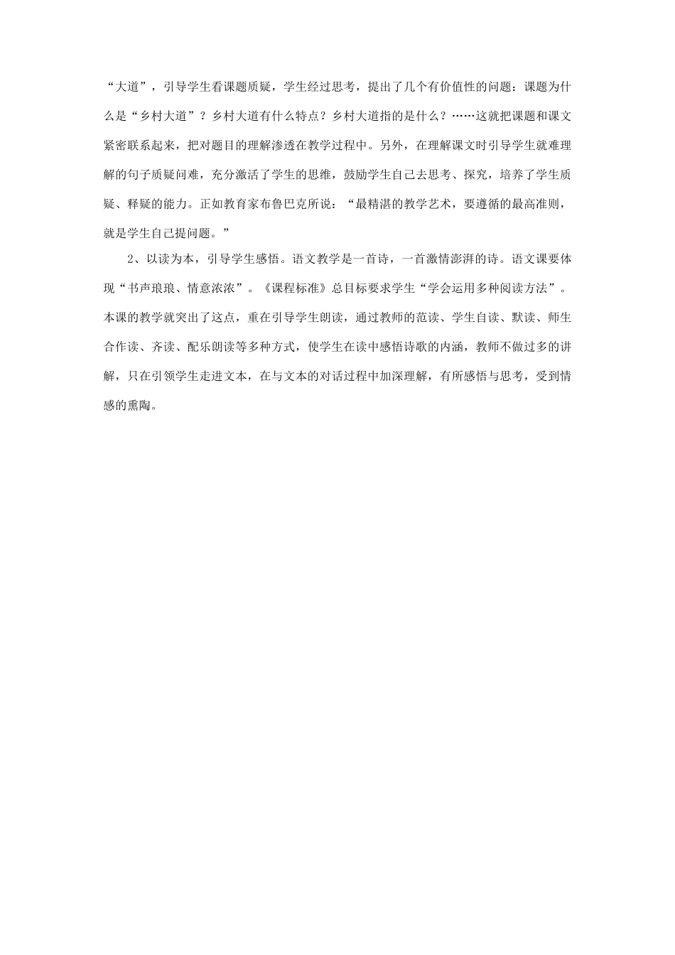 四年级语文下册 第十单元 路《乡村大道》教案1  北师大版-北师大版小学四年级下册语文教案_第3页