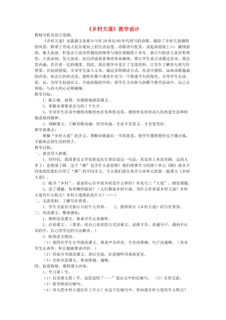 四年级语文下册 第十单元 路《乡村大道》教案1  北师大版-北师大版小学四年级下册语文教案