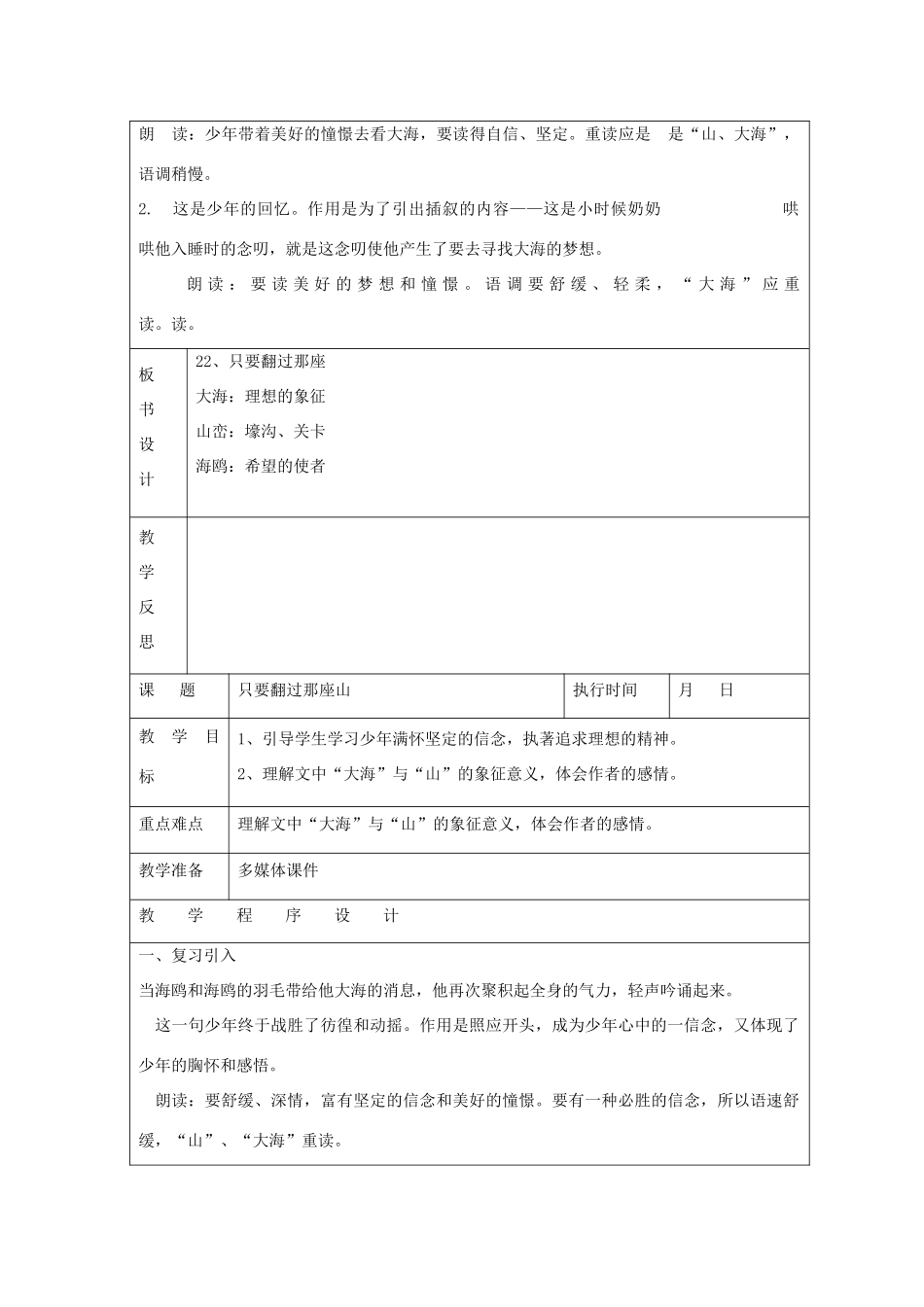 六年级语文下册 只要翻过那座山教案 湘教版_第2页