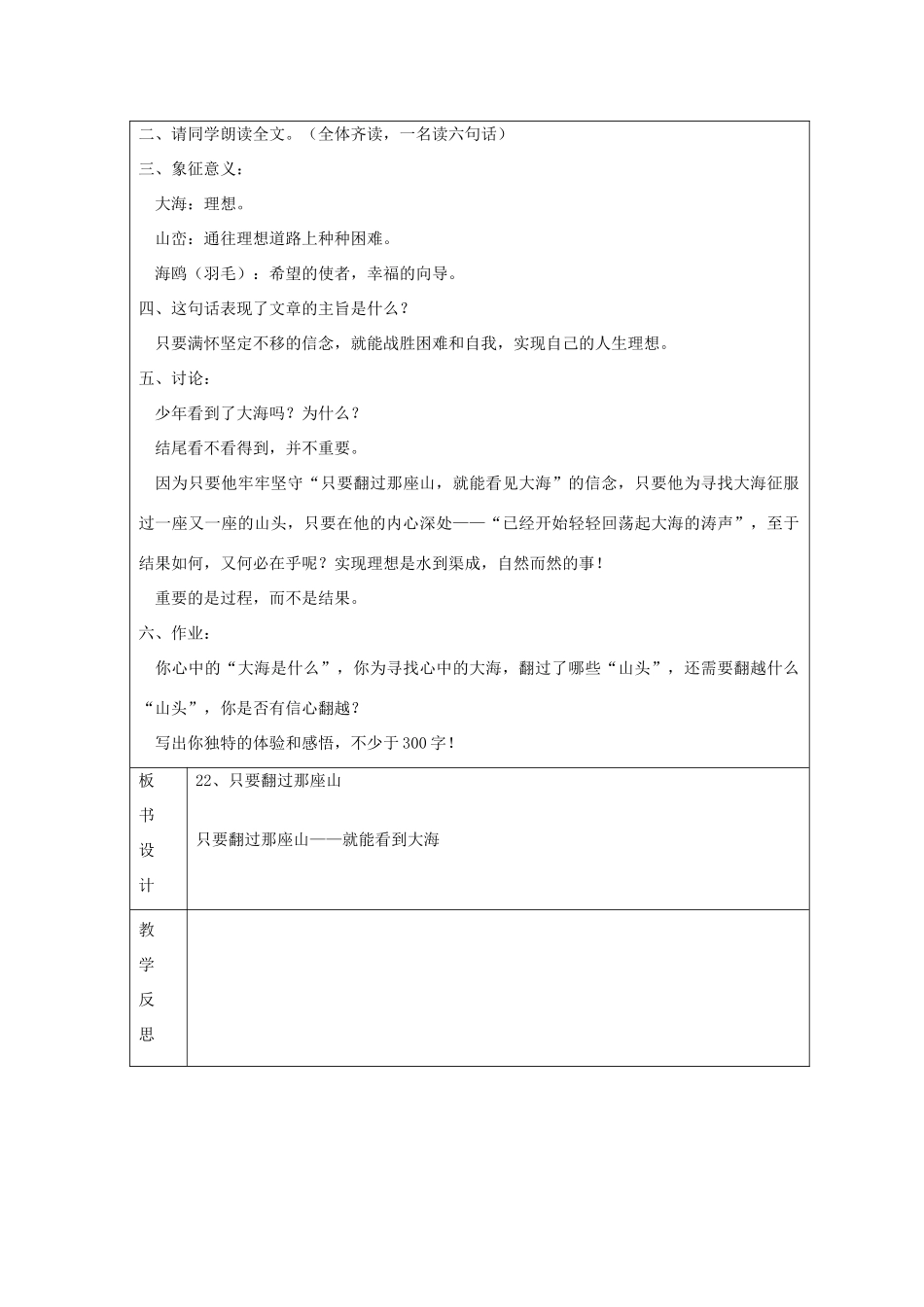 六年级语文下册 只要翻过那座山教案 湘教版_第3页