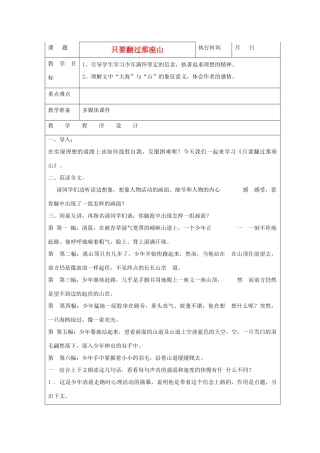 六年级语文下册 只要翻过那座山教案 湘教版