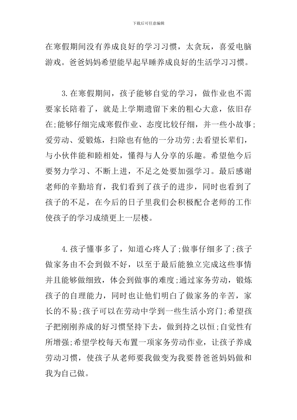 孩子做家务的简单评价三篇_第2页