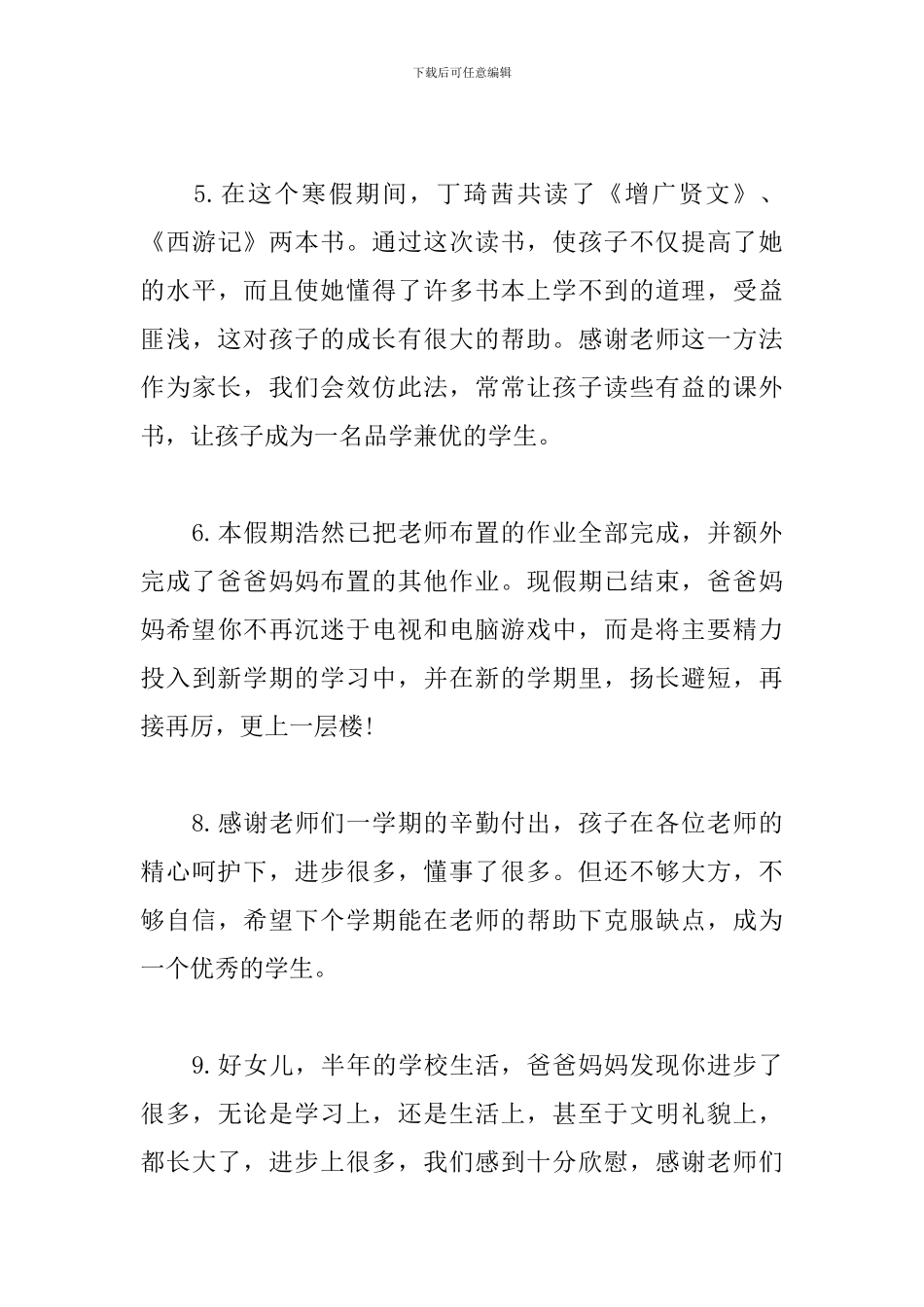 孩子做家务的简单评价三篇_第3页