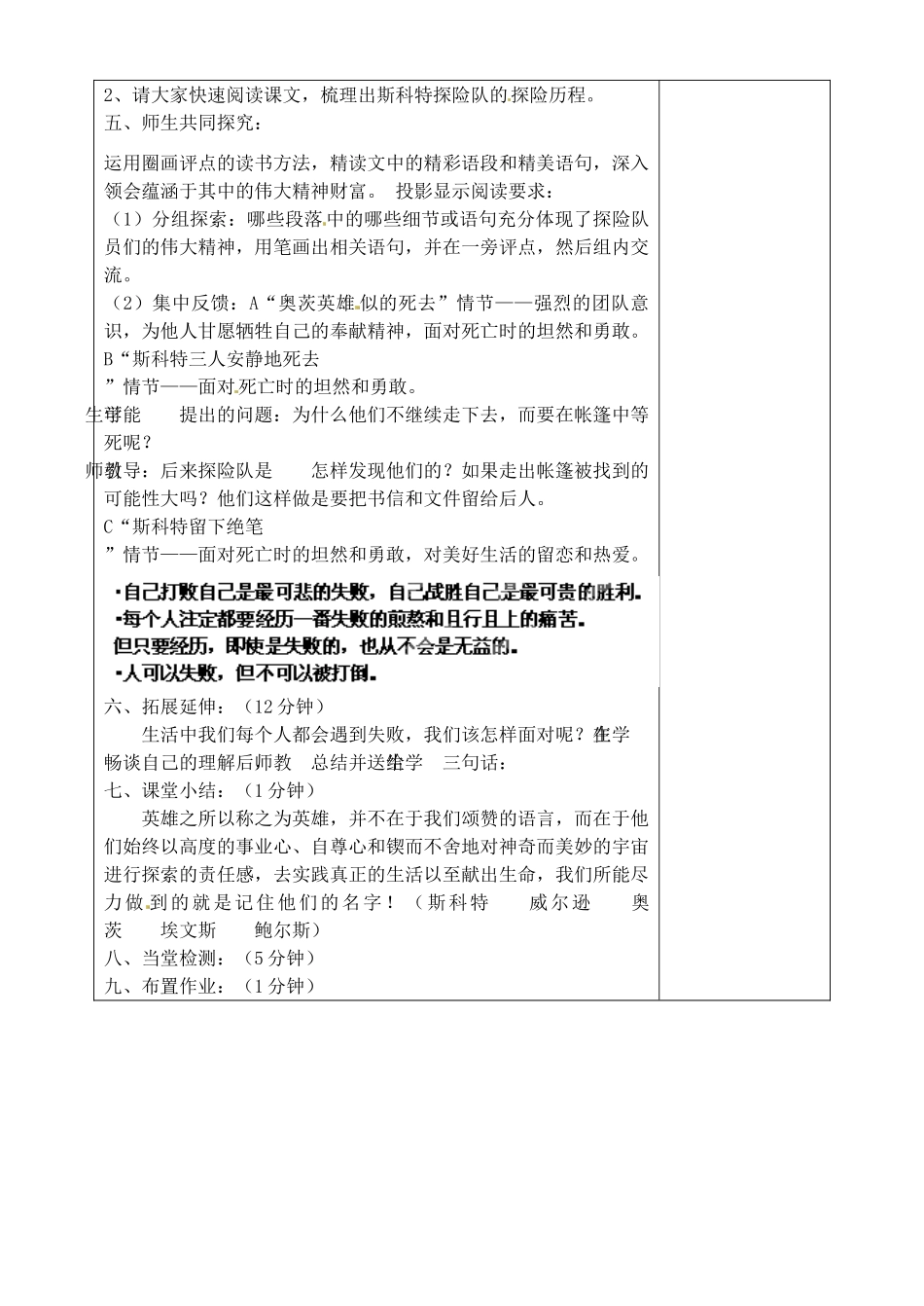 山东省淄博市临淄区第八中学六年级语文下册 19 伟大的悲剧（第1课时）教学设计 鲁教版五四制_第2页