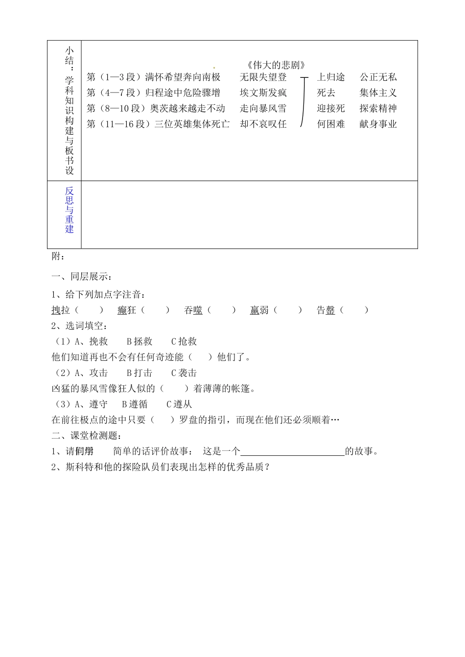 山东省淄博市临淄区第八中学六年级语文下册 19 伟大的悲剧（第1课时）教学设计 鲁教版五四制_第3页