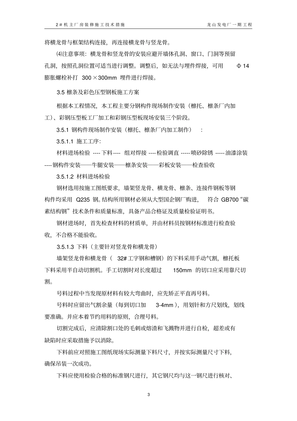发电厂主厂房装修施工技术措施_第3页