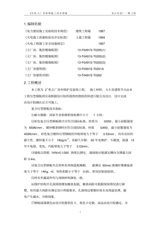 发电厂主厂房装修施工技术措施