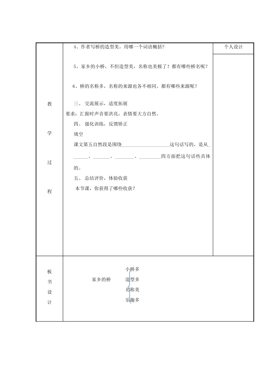 四年级语文上册《家乡的桥》教案2 语文A版-语文A版小学四年级上册语文教案_第2页