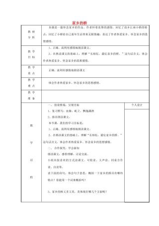 四年级语文上册《家乡的桥》教案2 语文A版-语文A版小学四年级上册语文教案