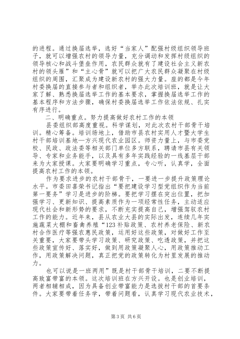 县长在农村骨干培训讲话发言_第3页