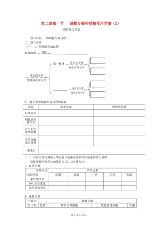 山东省临清市四所高中学校高中生物 第二章第1节《减数分裂》导学案2 必修2
