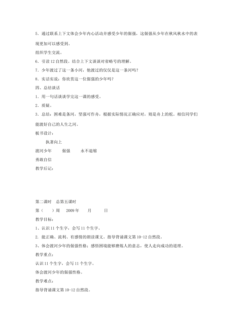 四年级语文下册 1.2渡河少年教案1 长春版-长春版小学四年级下册语文教案_第2页