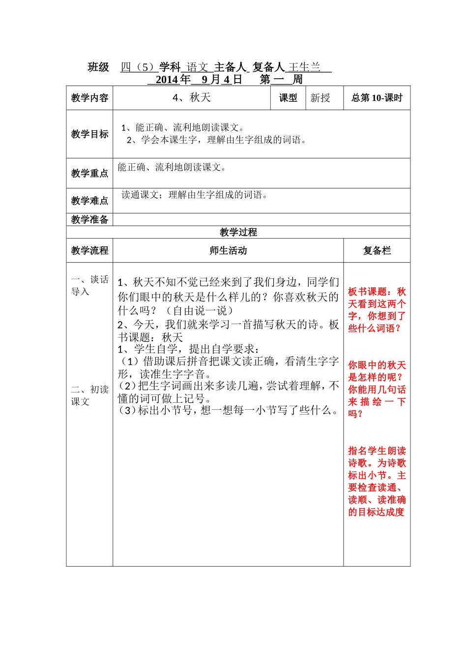 4.秋天(2-1)_第1页