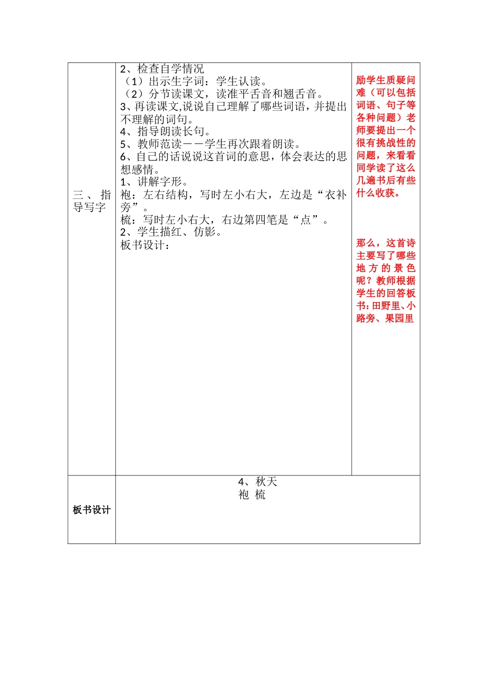 4.秋天(2-1)_第2页