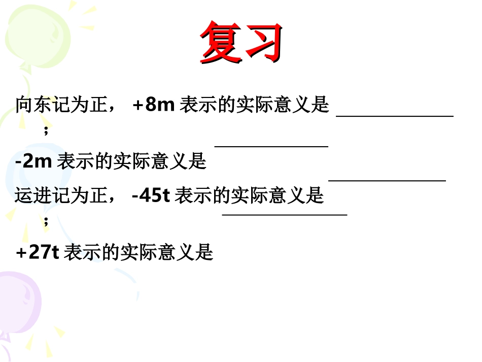 1.4.1有理数的加减.4.1有理数的加减_第2页