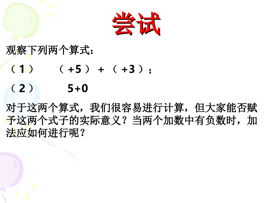 1.4.1有理数的加减.4.1有理数的加减_第3页