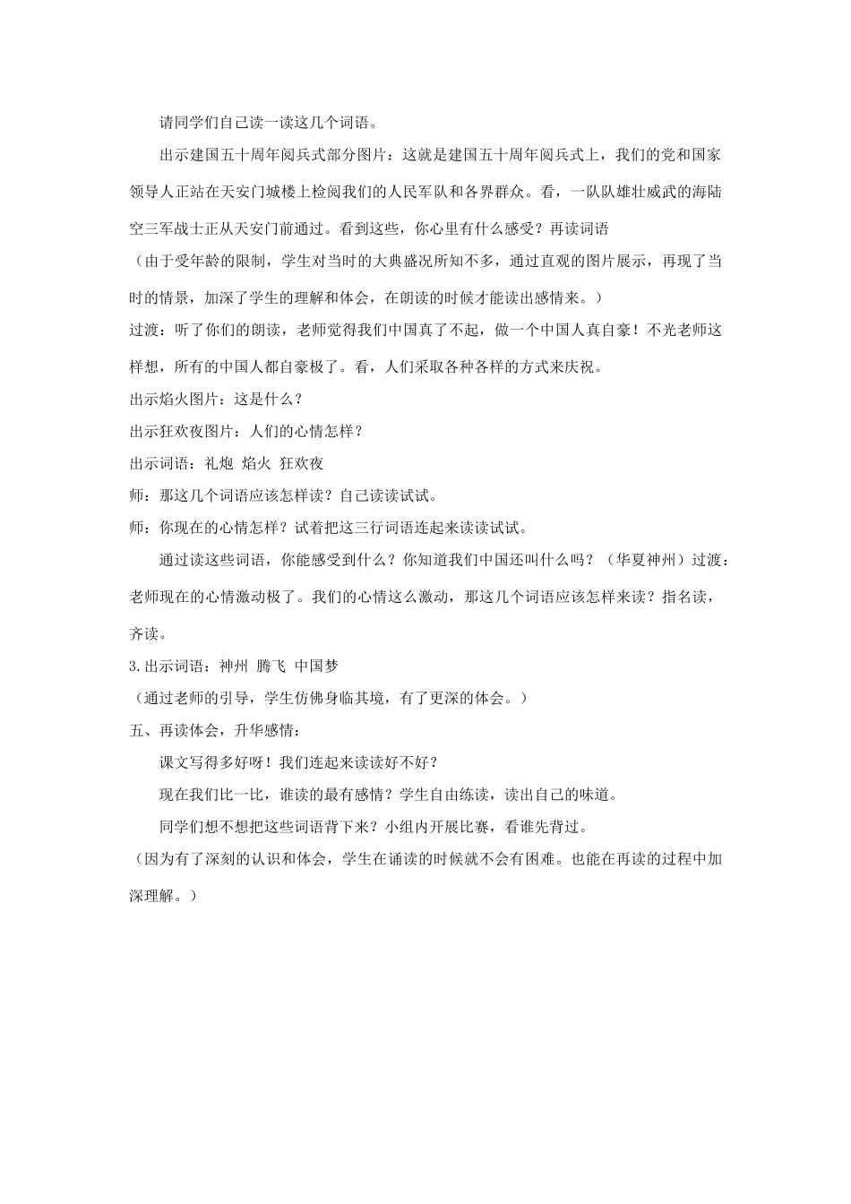 学年二年级语文上册 识字（一）识字2 城楼 红灯 金水桥教案1 苏教版-苏教版小学二年级上册语文教案_第2页