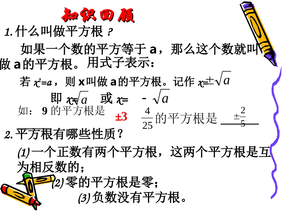 1.2.1--一元二次方程解法--直接开平方法_第2页