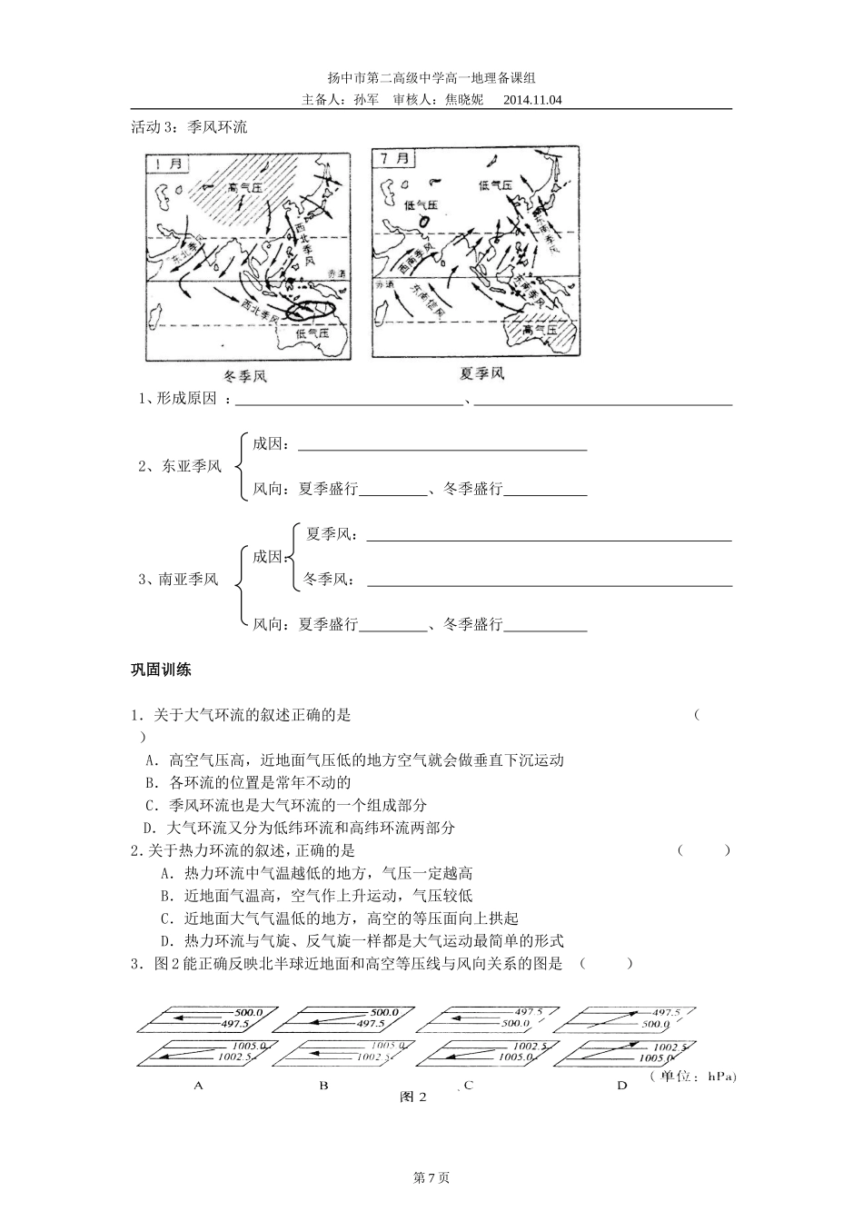 大气圈与天气、气候(课时三)_第2页