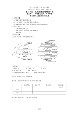 大气圈与天气、气候(课时三)