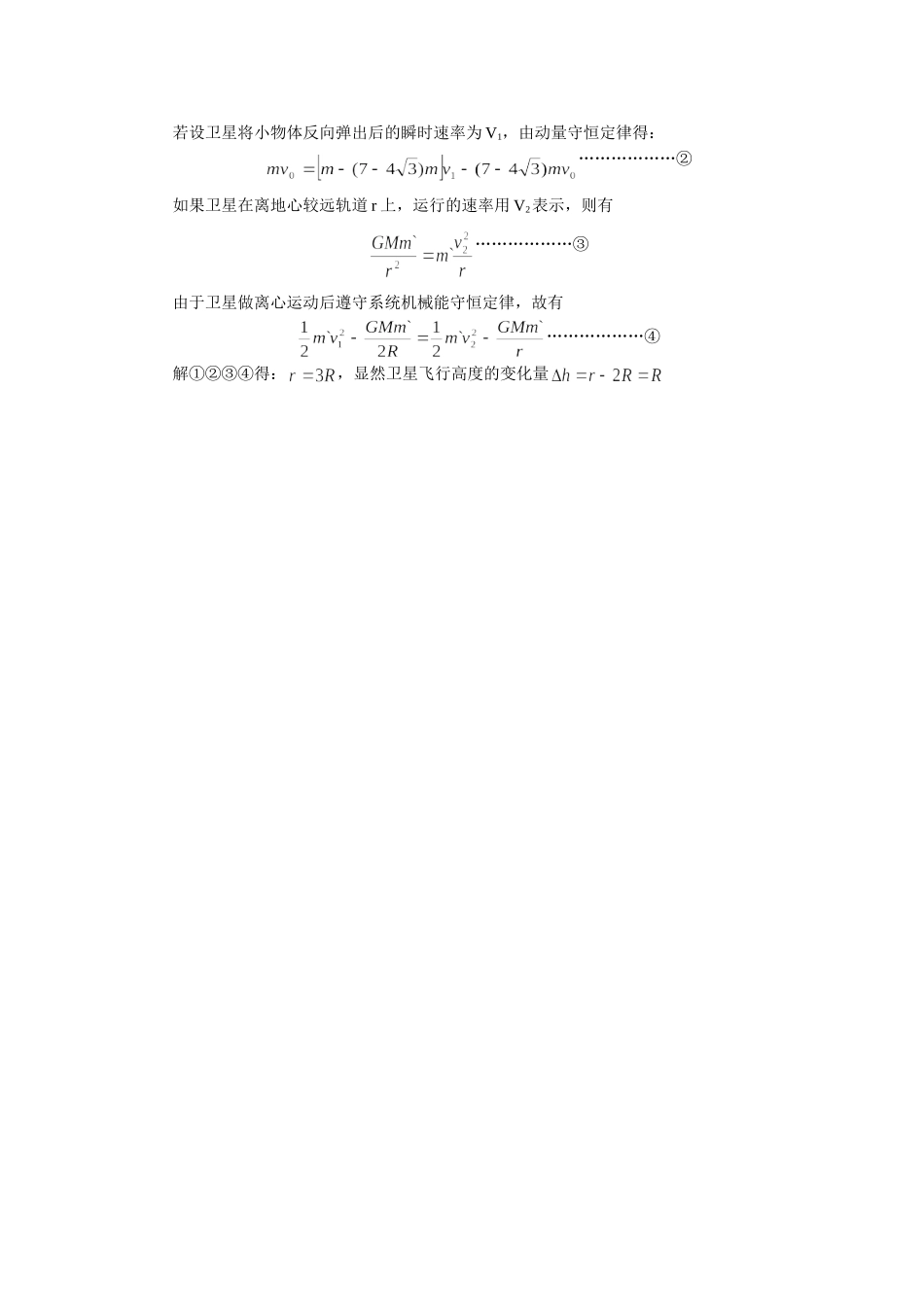 例说机械能守恒定律的五类应用_第3页