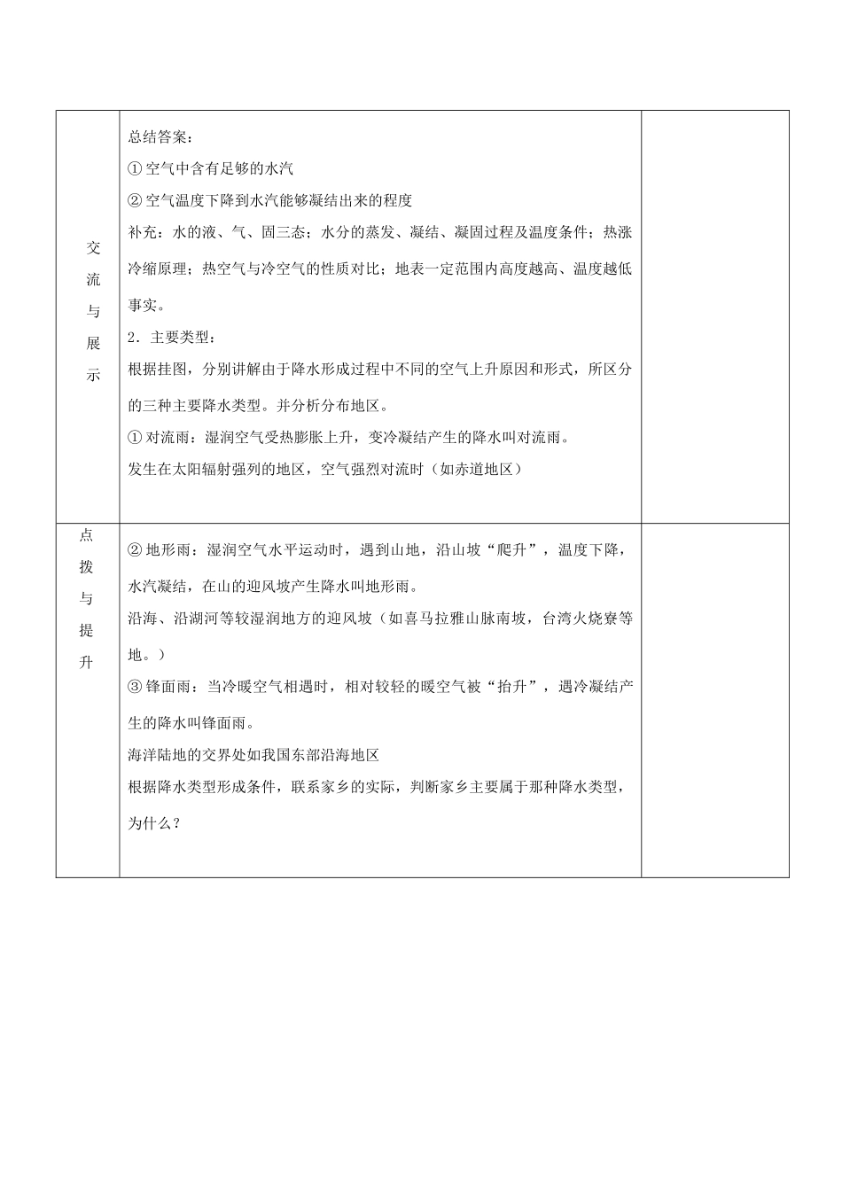 七年级地理上册 第四章 世界的气候 第二节 气温和降水（第2课时）教案 湘教版_第2页
