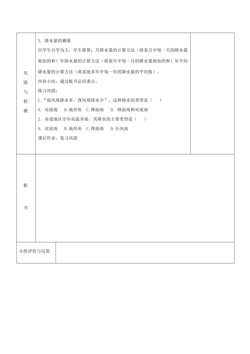 七年级地理上册 第四章 世界的气候 第二节 气温和降水（第2课时）教案 湘教版_第3页