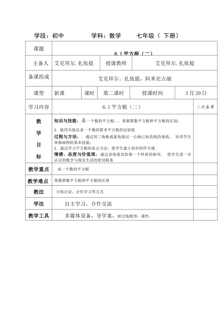 6.1平方根(二)_第1页