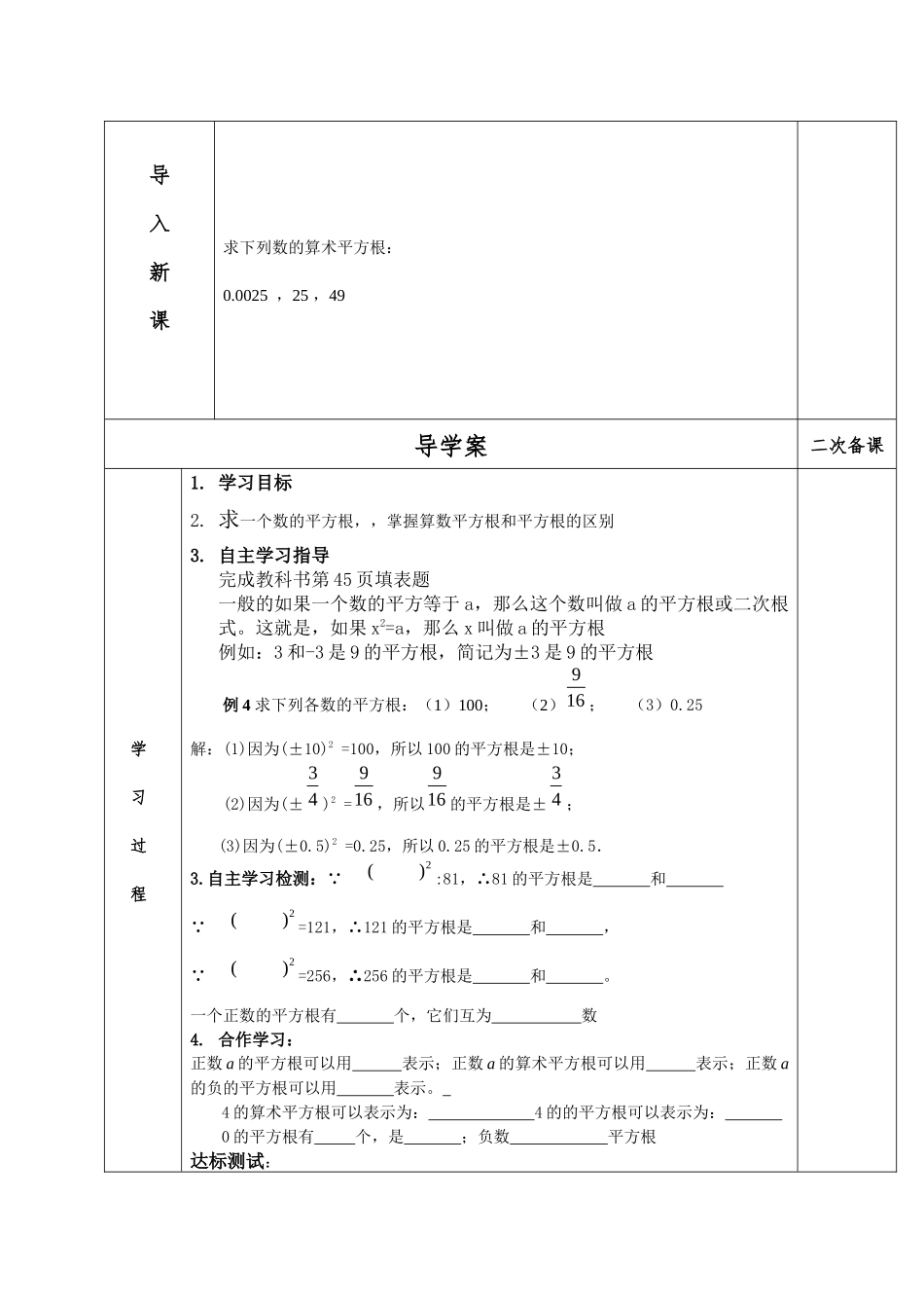 6.1平方根(二)_第2页