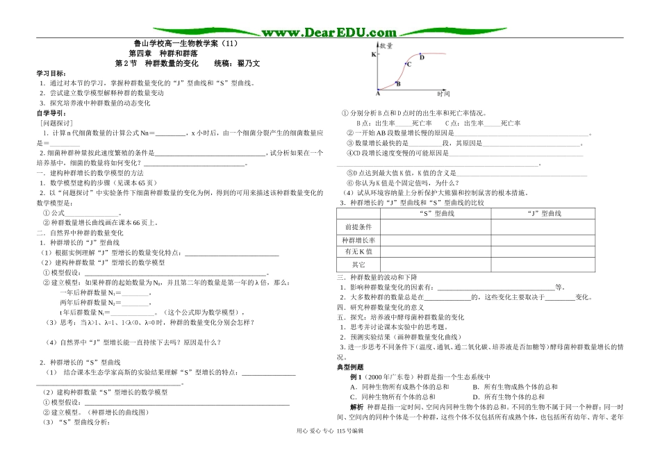 鲁山学校生物必修三教学案11_第1页