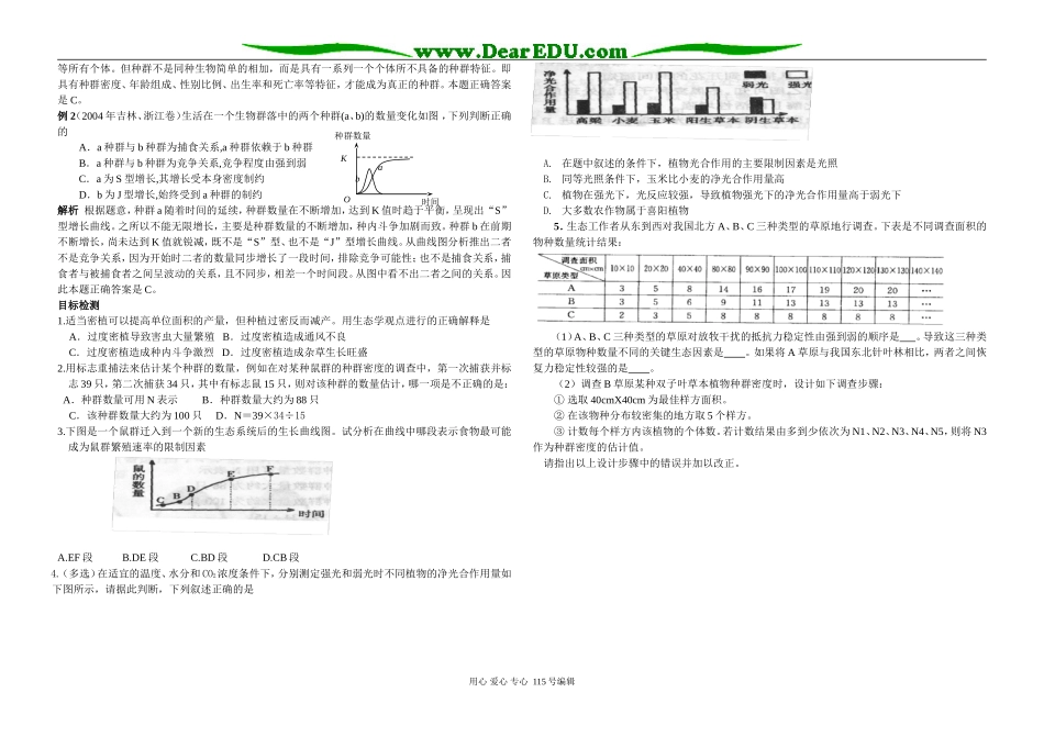 鲁山学校生物必修三教学案11_第2页