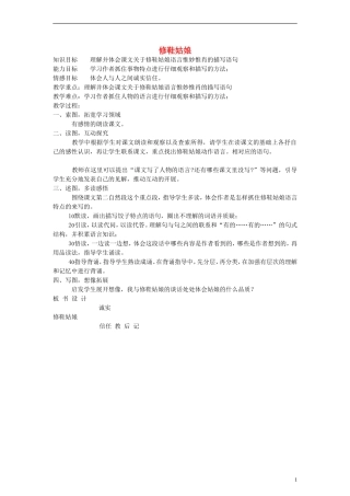 五年级语文下册 修鞋姑娘教案 教科版