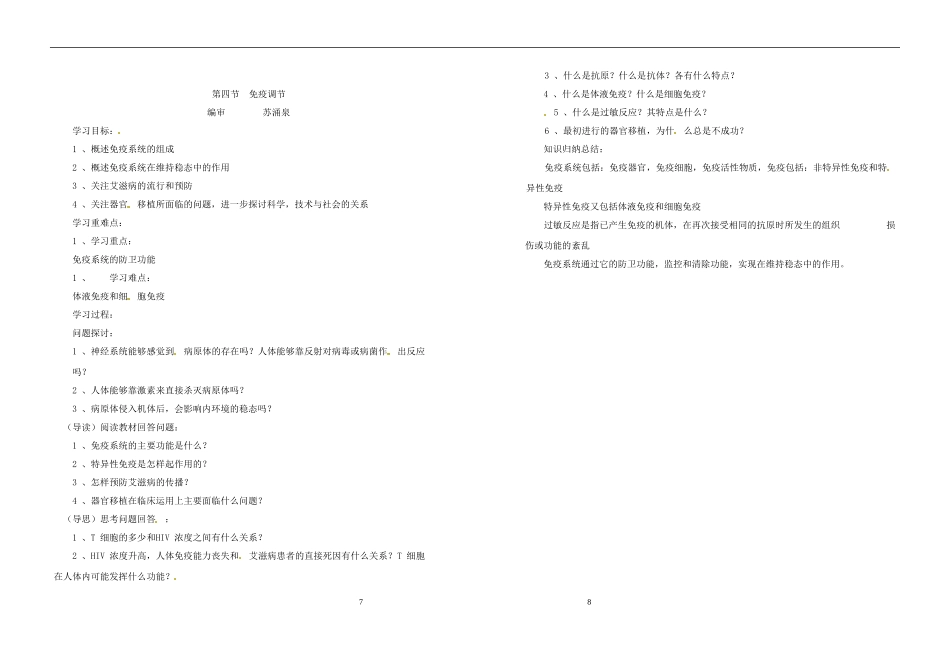 山西省原平市第一中学高中生物 第二章 动物和人体生命活动的调节学案2（三四节）新人教版必修3_第3页