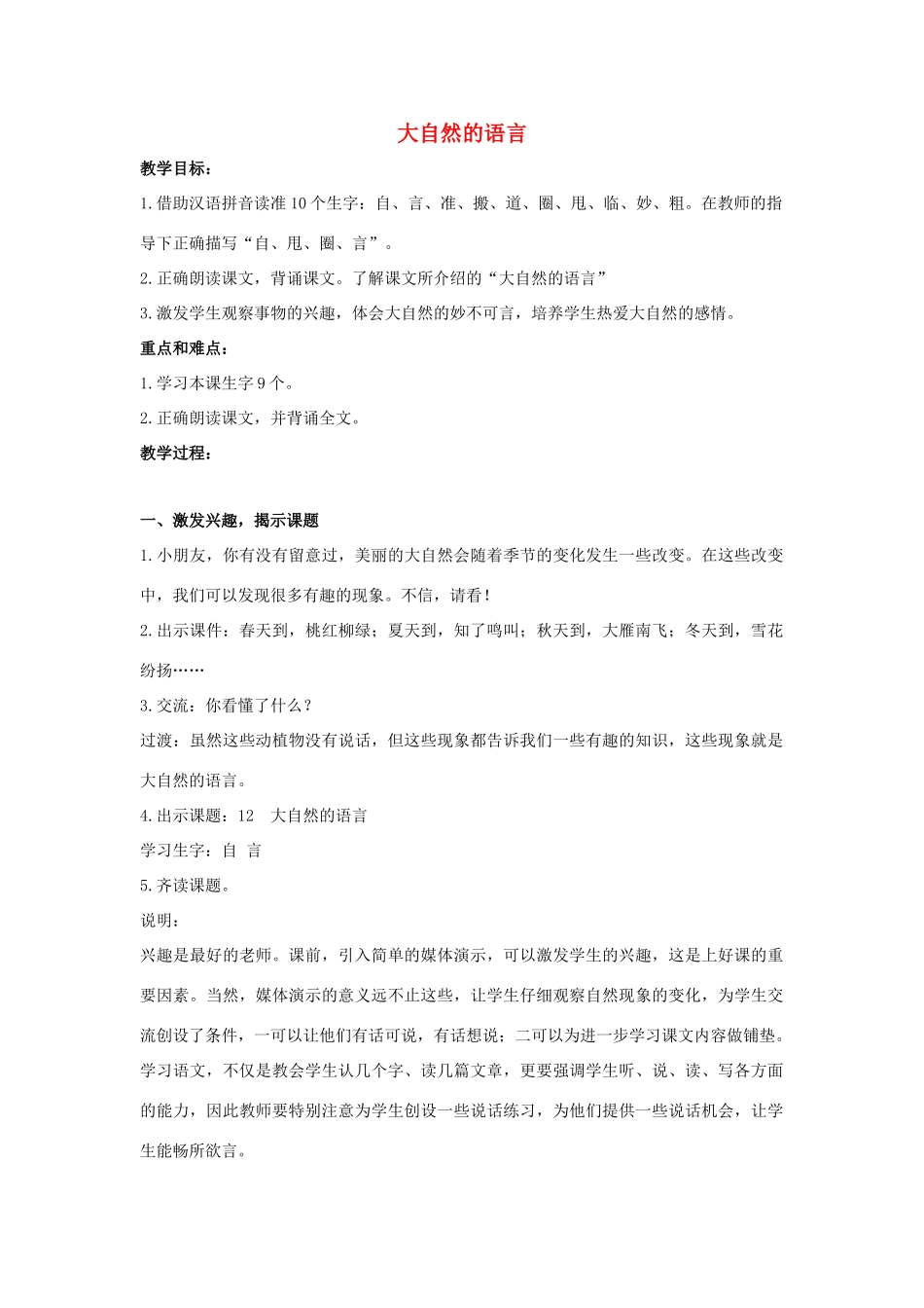 四年级语文上册 14《大自然的语言》教案7 浙教版-浙教版小学四年级上册语文教案_第1页