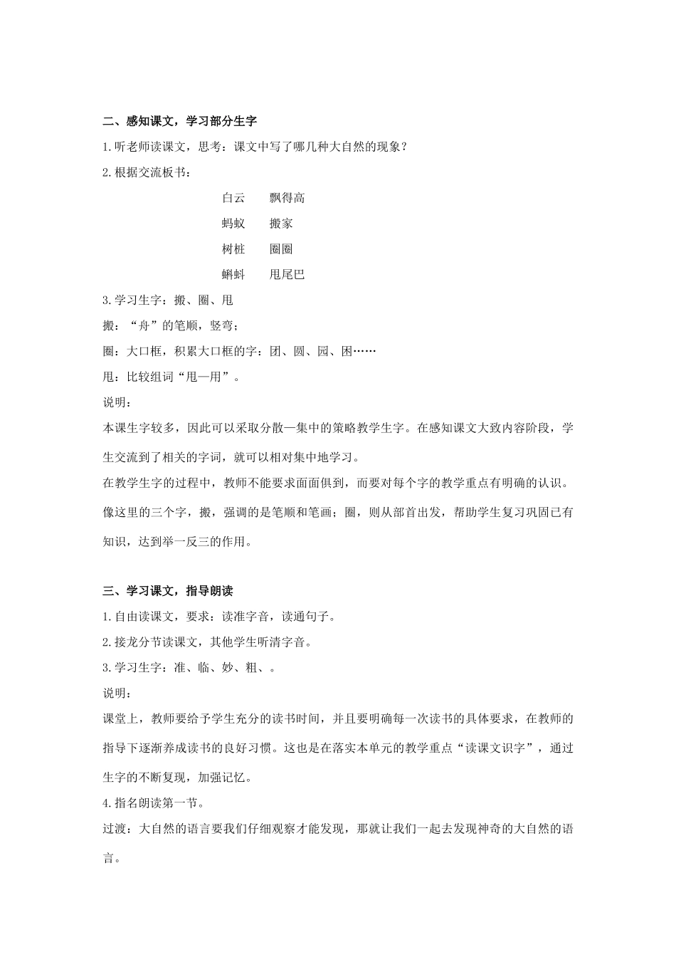 四年级语文上册 14《大自然的语言》教案7 浙教版-浙教版小学四年级上册语文教案_第2页