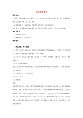四年级语文上册 14《大自然的语言》教案7 浙教版-浙教版小学四年级上册语文教案
