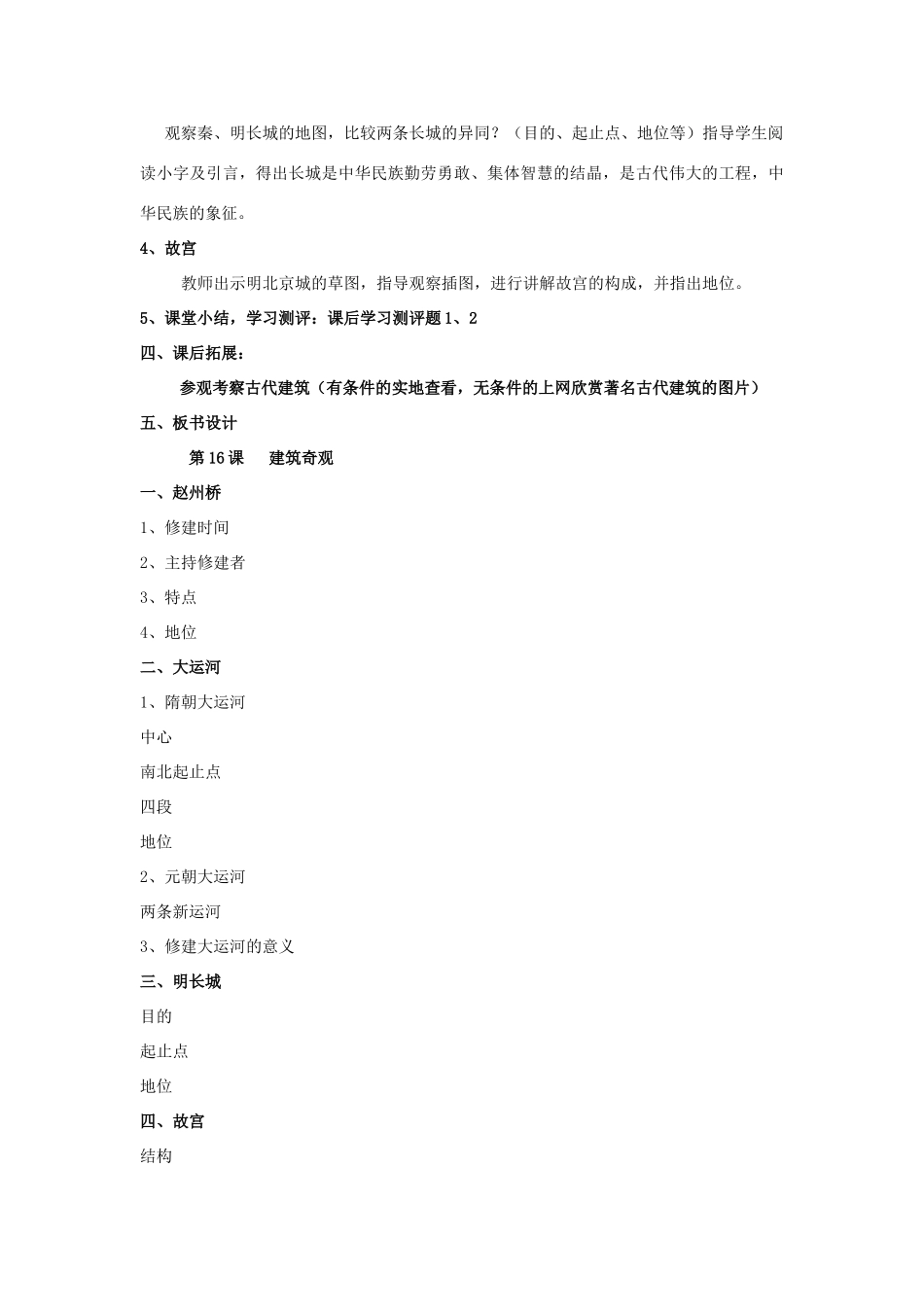 七年级历史下册 第九学习主题 第2课 建筑奇观教案 川教版-川教版初中七年级下册历史教案_第2页