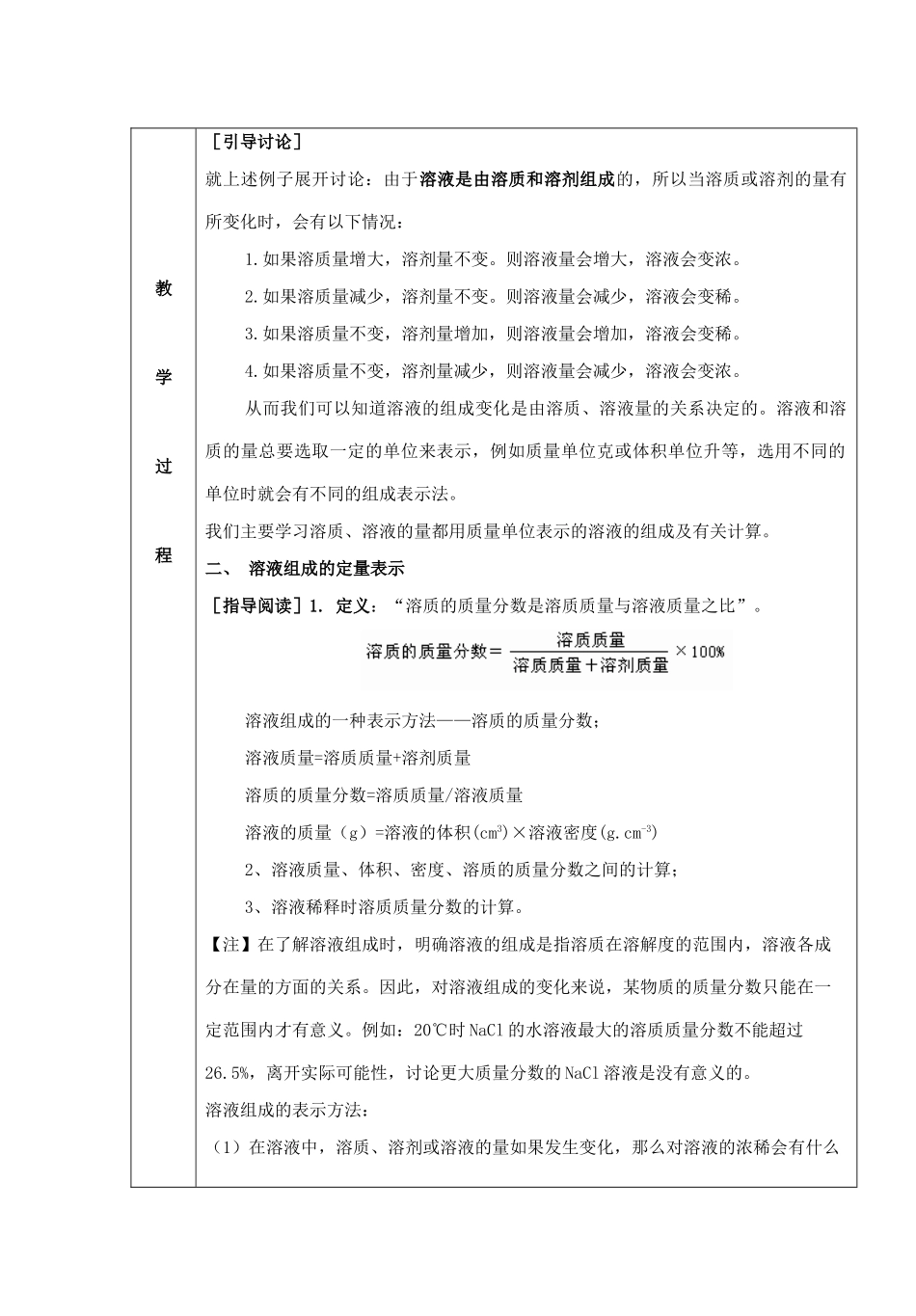 九年级化学 第二节 溶液组成的表示方法教案 北京课改版_第3页