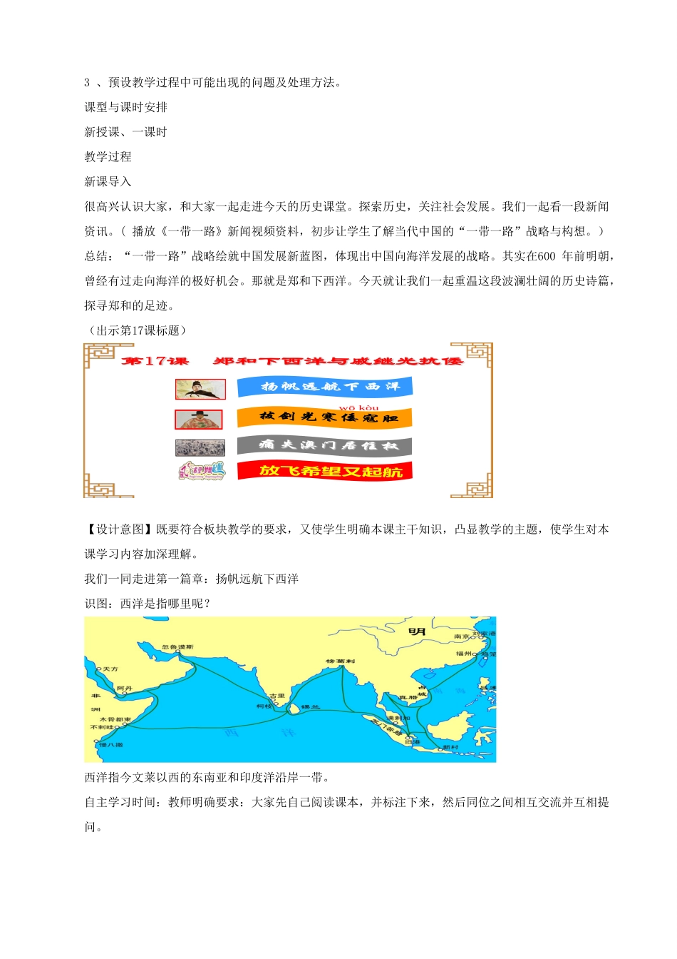 七年级历史下册 第17课 郑和下西洋和戚继光教学设计 鲁教版-鲁教版初中七年级下册历史教案_第2页